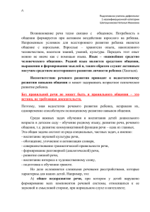 Возникновение речи тесно связано с общением. Потребность в