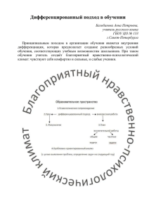 Дифференцированный подход в обучении