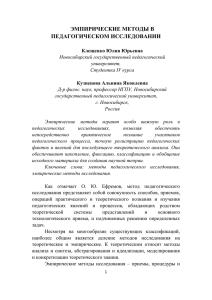 эмпирические методы в педагогическом исследовании