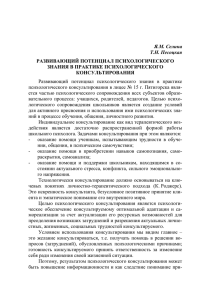 Развивающий потенциал психологического знания в практике