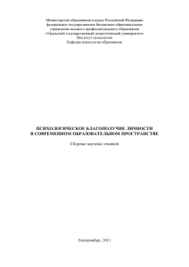 психологическое благополучие личности в современном