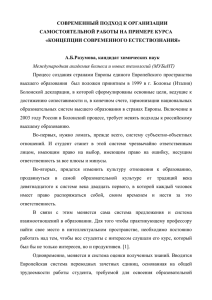 "Современный подход к организации самостоятельной работы