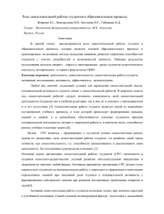 Роль самостоятельной работы студентов в образовательном процессе