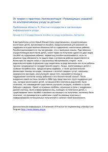 Государственное пособие по уходу за ребенком, Австралия | PDF