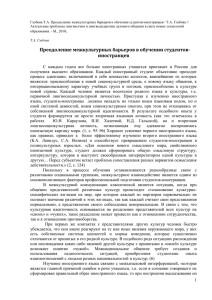 Преодоление межкультурных барьеров в обучении судентов