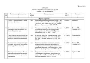 Форма №16 СПИСОК научных и учебно