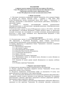 Положение о порядке выдачи справки об обучении или периоде