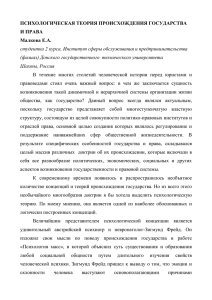 ПСИХОЛОГИЧЕСКАЯ ТЕОРИЯ ПРОИСХОЖДЕНИЯ ГОСУДАРСТВА И ПРАВА Малкова