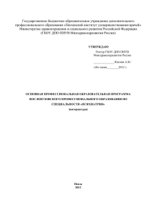 Психиатрия - Пензенский институт усовершенствования врачей