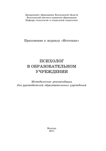 психолог в образовательном учреждении