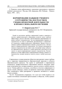 ФОРМИРОВАНИЕ НАВЫКОВ УЧЕБНОГО СОТРУДНИЧЕСТВА