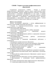 13.00.08 - Теория и методика профессионального образования