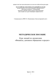 МЕТОДИЧЕСКОЕ ПОСОБИЕ Курс лекций по дисциплине