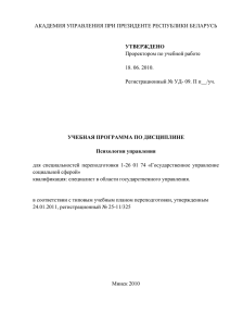 Психология управления - Академия управления при Президенте