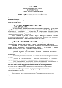 АННОТАЦИЯ ПСИХОТЕРАПИЯ рабочей программы по дисциплине основной образовательной программы