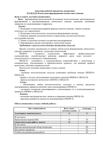 М.2.В.ОД.6 Психология формирования личностного имиджа