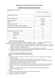 Б.3.ДВ.6.2 Тренинг личностного роста