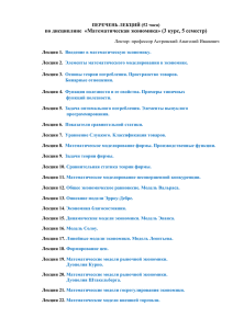 по дисциплине «Математическая экономика» (3 курс, 5 семестр)