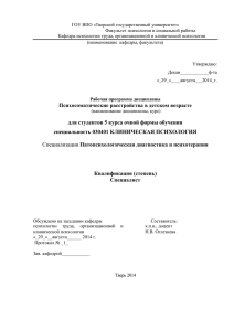 Психосоматические расстройства в детском возрасте для