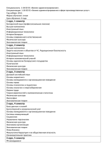 1 курс, 1 семестр 1 курс, 2 семестр 2 курс, 3 семестр 2 курс, 4