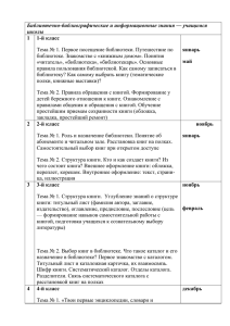 Библиотечно-библиографические и информационные знания