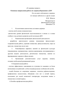 «О здоровье всерьез» Инструктор по физической культуре