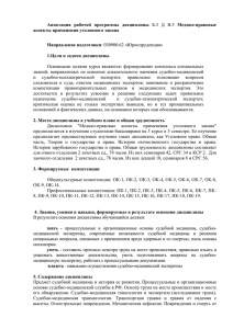 Б.3 Д В.5 Медико-правовые аспекты применения уголовного закона