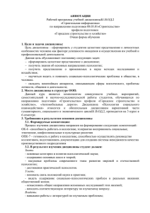 АННОТАЦИЯ Рабочей программы учебной дисциплиныБ1.В.ОД.2