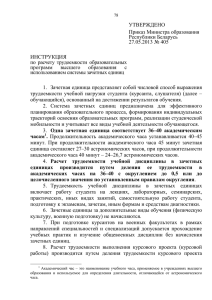 ИНСТРУКЦИЯ по расчету трудоемкости образовательных