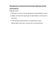 Материально-техническое обеспечение образовательной деятельности. Кафедра имеет: