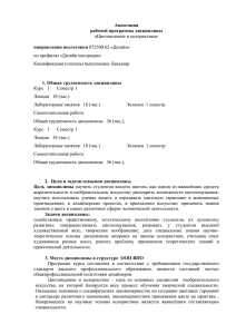 Аннотация рабочей программы дисциплины «Цветоведение и