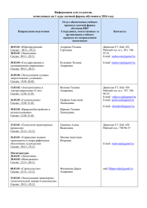 Информация для студентов, зачисленных на 1 курс заочной