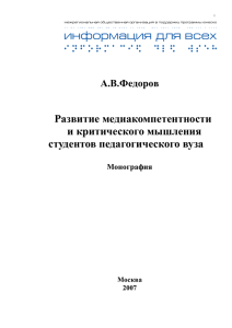 Развитие медиакомпетентности и критического мышления