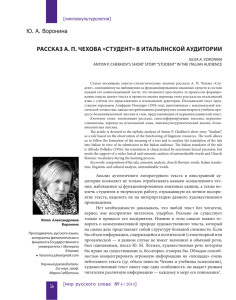 РАССКАЗ А. П. ЧЕХОВА «СТУДЕНТ» В ИТАЛЬЯНСКОЙ