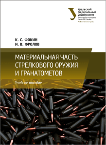 учебное пособ - Уральский федеральный университет