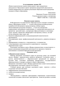 Авторская рабочая программа элективного курса по русскому