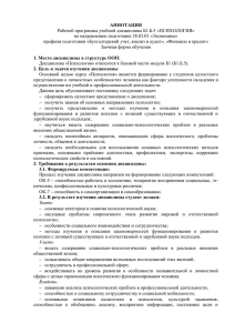 АННОТАЦИЯ Рабочей программы учебной дисциплины Б1.В.ОД.1.