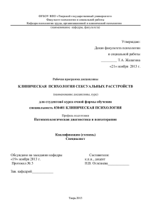 Клиническая психология сексуальных расстройств. Рабочая