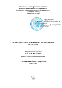 Автономная некоммерческая организация высшего профессионального образования Московский гуманитарно-экономический институт