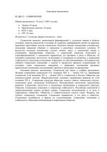 Аннотация дисциплины Б1.ДВ.2.2 – СОЦИОЛОГИЯ Общая