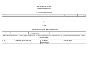 Аннотация по дисциплине «Социальная психология» 1