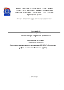 Рабочая программа учебной дисциплины Социальная экономика