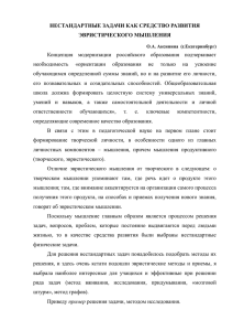 нестандартные задачи как средство развития эвристического