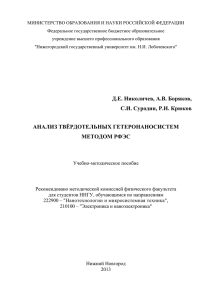 Д.Е. Николичев, А.В. Боряков, С.И. Суродин, Р.Н. Крюков АНАЛИЗ