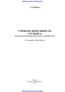 Учебная деятельность студента психологические факторы