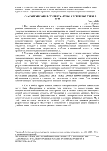 самоорганизация студента – ключ к успешной учебе в вузе