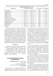 Крупенькина_Психологические аспекты шизофрении