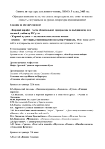 Список литературы для летнего чтения, ЛНМО, 5 класс, 2015 год