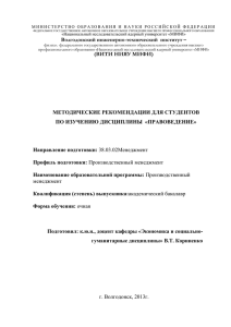 методические рекомендации для студентов по изучению