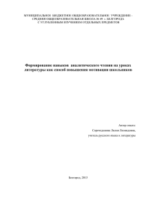 Формирование навыков аналитического чтения на уроках